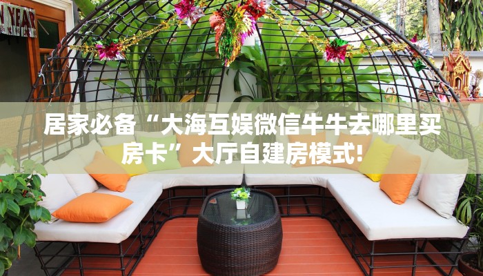 3秒了解分享""鸿狐大厅链接金花房卡""房卡充值教程