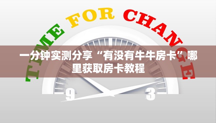 玩家必备教程""六六顺牛牛房卡充值游戏代理”详细房卡教程