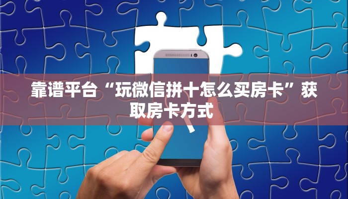 秒懂普及""微信金花房间链接/狂飙大厅房卡哪里弄充值”获取房卡