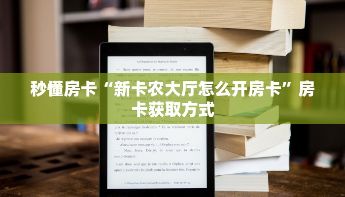 一分钟了解“天酷房卡多少钱一张”房卡怎么购买方法