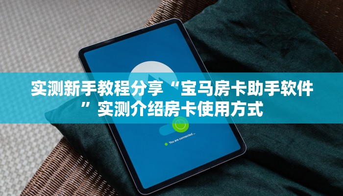 玩家必备教程""生肖兔微信金花链接房卡充值哪里有”详细介绍房卡