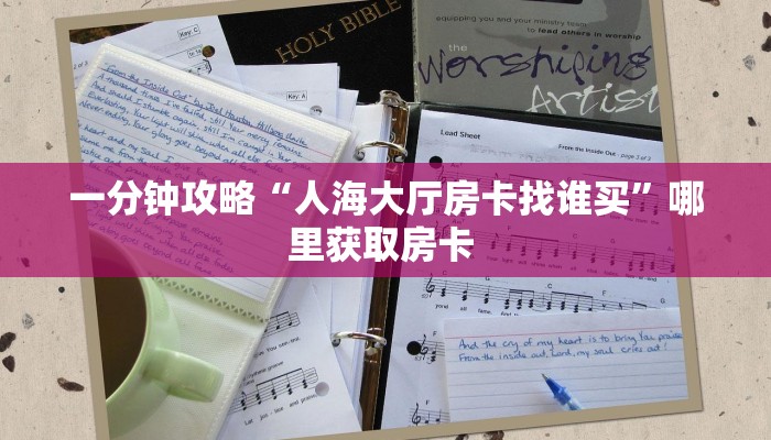 秒懂房卡“天神游房卡”房卡多少钱