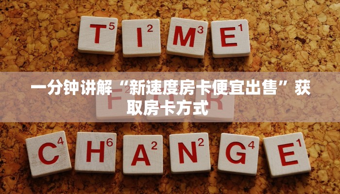 全攻略普及""微信蜜瓜牛牛房卡大厅链接""哪里买房卡"获取链接多少