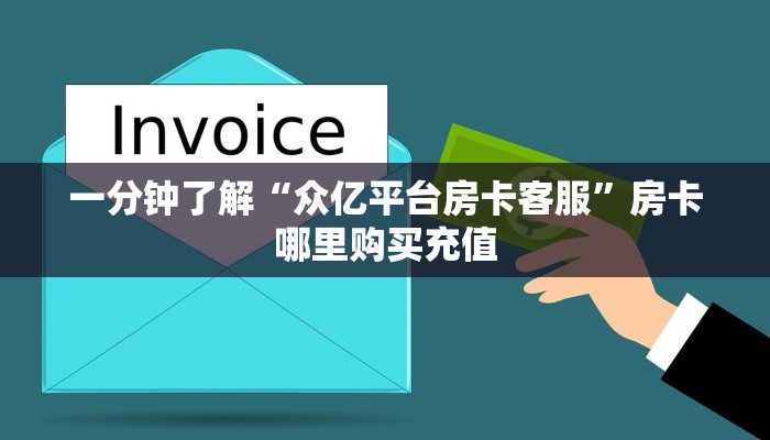 玩家必备教程""微信宝马牛牛房卡大厅链接""低价获取"!’分享房卡