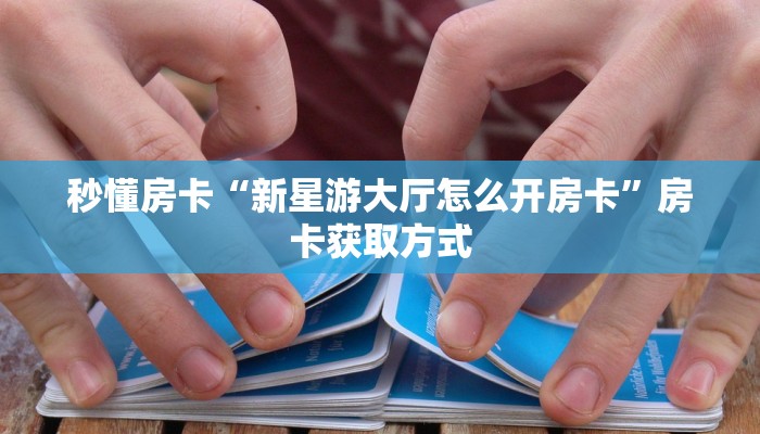 玩家必备教程""魔龙牛牛房卡充值""怎么购买房卡‘获取大厅链接