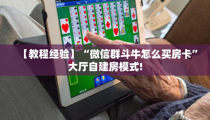 实操教程""泡泡娱乐金花房卡充值""充值方式"分享房卡给大家