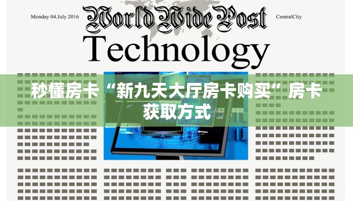 全攻略普及""海星大厅房卡找谁购买/战神大厅房卡""购买联系方式
