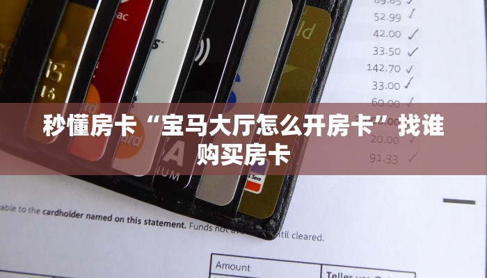3秒了解分享""微信金花房间至尊宝房卡充值""哪里弄房卡怎么充值才