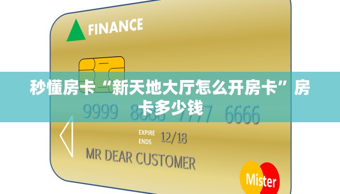 房卡教程经验“嘻嘻大厅房卡”获取房卡经验