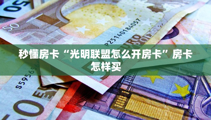 实测教程分享""良友金花房卡充值""房卡充值购买”详细房卡教程
