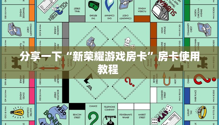秒懂房卡“火凤悠闲大厅房卡”房卡获取方式