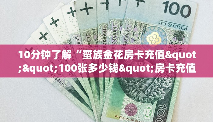 玩家分享“人皇大厅牛牛房卡”详细房卡怎么购买教程