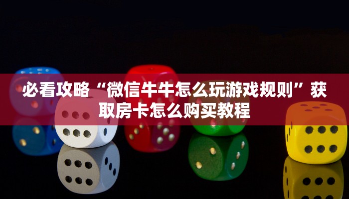 三秒盘点""超酷大厅链接金花房卡""房卡充值教程