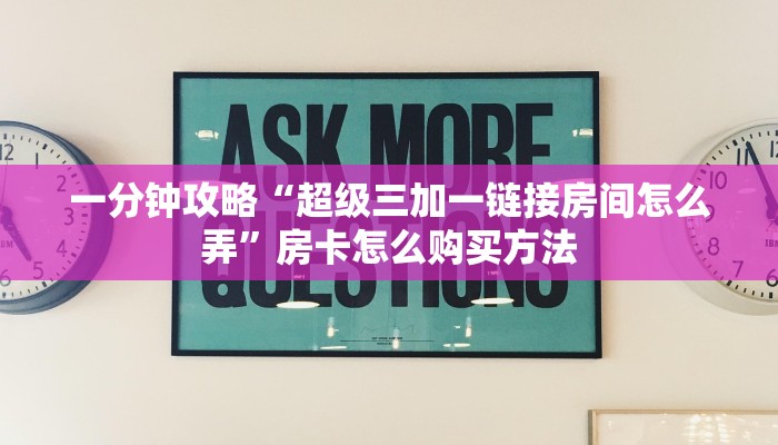 独家科普“新皇豪房卡哪里买”怎么充值购买