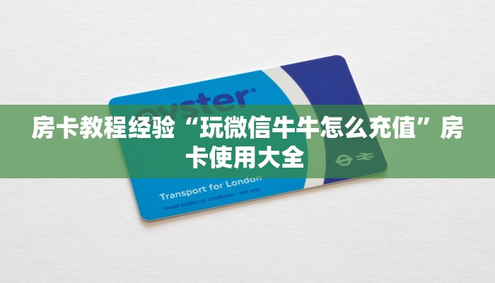 新手玩家攻略“乐酷大厅怎么买房卡 ”怎么充值购买