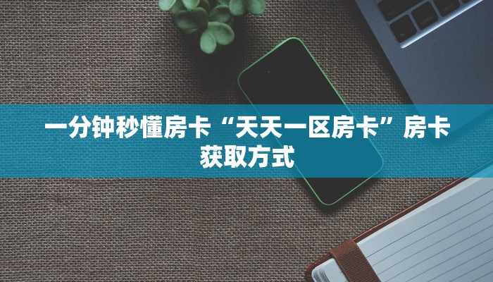 玩家必备教程""亚金方乐大厅正版微信金花房卡""房卡购买方法