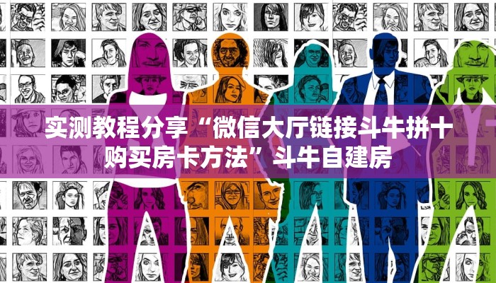 实测分享""皇后链接大厅房卡充值""房卡充值教程-知乎