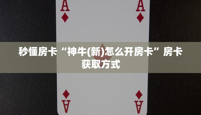 实测分享""微信朱雀金花房卡大厅链接”获取房卡教程