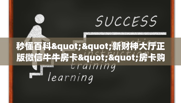 三秒盘点""微信海草众厅金花房卡大厅链接""充值方式"分享房卡给