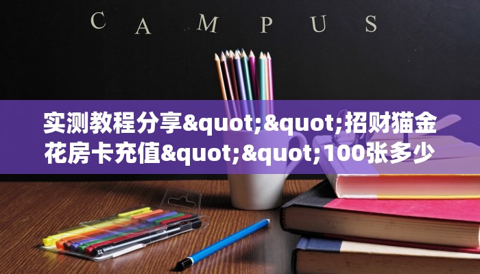 一分钟攻略“微信好友怎么玩牛牛房间”在哪充值购买