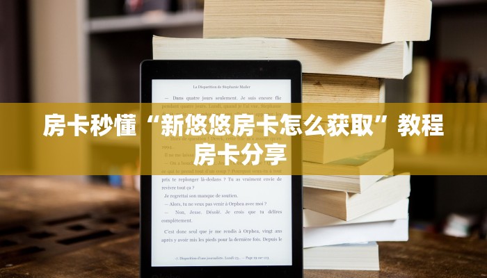 房卡教程经验“东方梦工厂怎么开房卡”获取房卡经验