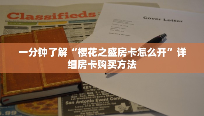 实操教程""好游牛牛房卡充值""怎么弄房卡"详细步骤分享!!!