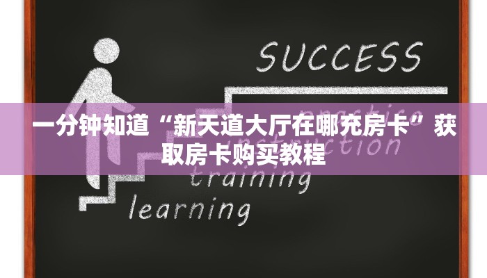 实测教程分享""白虎大厅房卡/牛牛金花链接俱乐部房卡”获取房卡