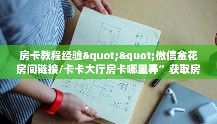 实测教程分享""微信金花房间阿拉丁房卡充值""购买渠道!房卡充值