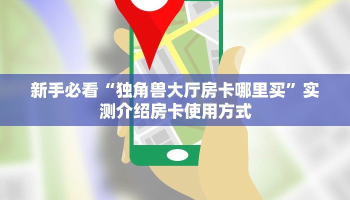 6秒盘点""炫酷大厅正版微信牛牛房卡""低价获取"!’分享房卡给大家