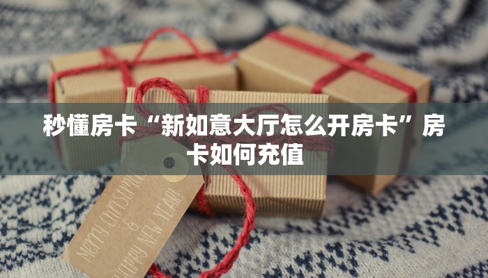 实测分享""微信王者金花房卡大厅链接""低价获取"!’分享房卡给