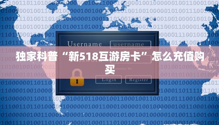 玩家分享""微信猿人金花房卡大厅链接""哪里有房卡!怎么充值