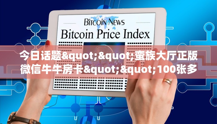 实测教程分享""蜜瓜牛牛房卡充值""房卡购买方法”获取教程房卡