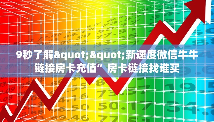 秒懂房卡“悠悠系列大厅房卡”房卡多少钱