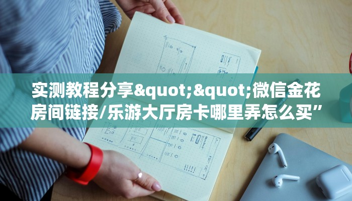 6秒盘点""美人牛牛房卡充值""在哪里充值/房卡100张多少钱