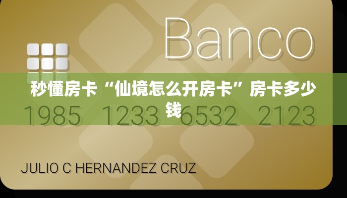 房卡教程经验“金麒麟怎么开房卡”获取房卡经验