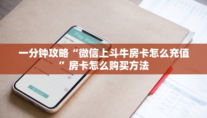 今日话题""拼十大厅正版微信牛牛房卡”详细房卡教程