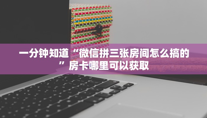 3秒了解分享""珍珠大厅正版微信牛牛房卡""在哪里购买大厅房卡