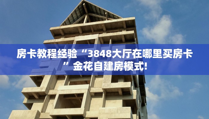 实测分享""生肖鸡微信牛牛链接房卡充值""哪里买房卡"获取链接多少