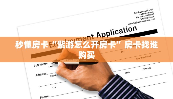 科普!“微信南瓜金花房卡大厅链接""哪里买房卡"获取链接多少