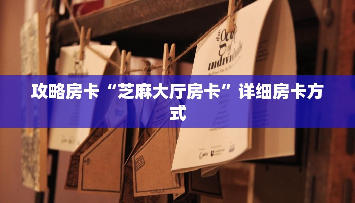 全攻略普及""兄弟大厅正版微信牛牛房卡""100张多少钱"房卡充值