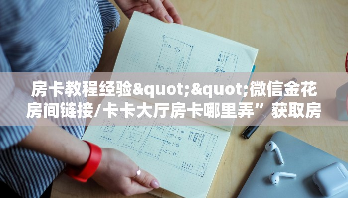 “九酷众娱大厅房卡在哪里买”房卡充值方式