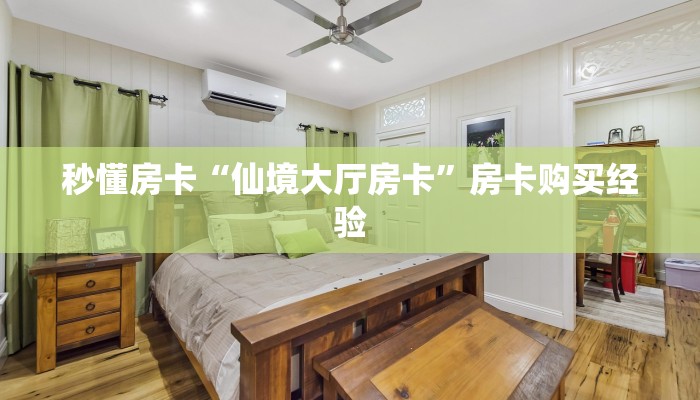 必看攻略“微信上斗牛房卡是真的吗”在哪充值购买