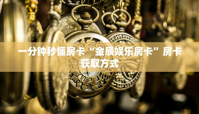 玩家必备教程""鸿狐链接大厅房卡充值”详细房卡怎么购买教程
