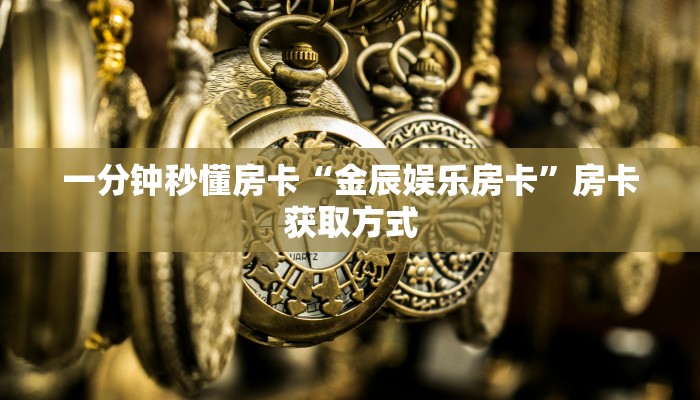 一分钟了解""微信相蓬牛牛房卡大厅链接""低价获取"!’分享房卡给