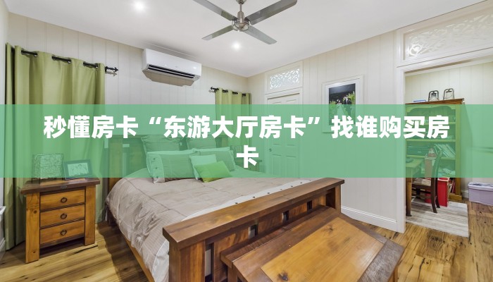 实测分享""新二号微信金花链接房卡充值”详细教程