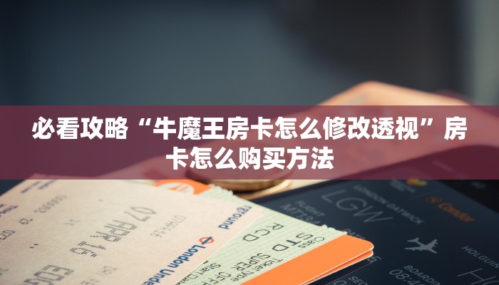 今日话题""老夫子互娱大厅房卡怎么弄/战神大厅房卡""怎么买房卡