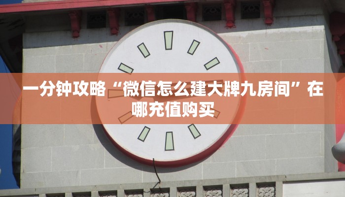 3秒了解分享""天启大厅链接金花房卡哪里有”详细介绍房卡使用方式