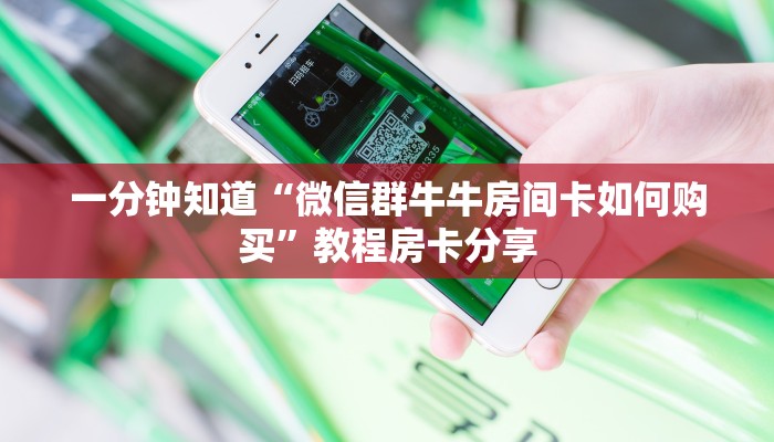 实测分享""永和备厅大厅房卡链接/微信荣耀大厅""在哪里充值/房卡