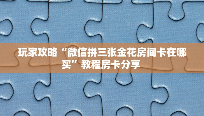 实测分享""新逍遥大厅房卡怎么弄/518互游大厅房卡”详细房卡怎么